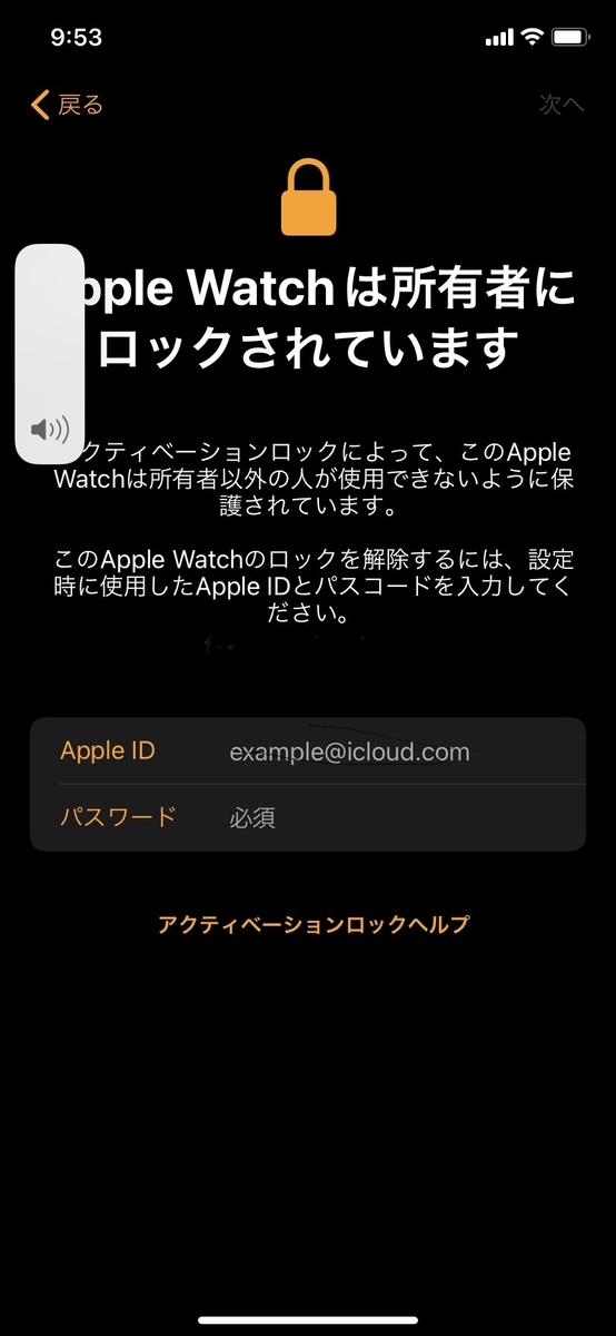 メルカリで買ったApplewatchが使えない話 - それでも世界は続くから