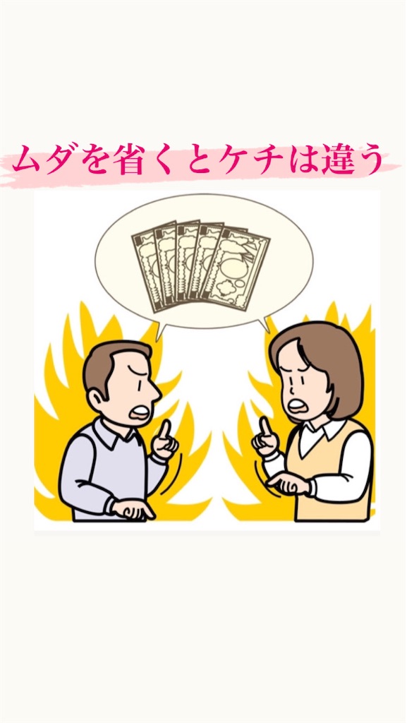 省く