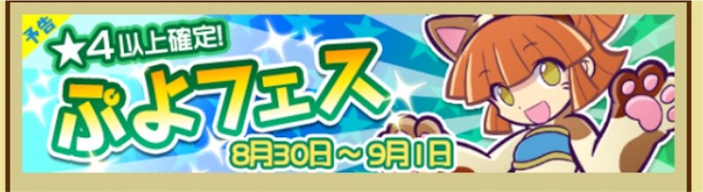 ぷよクエ ぷよフェス にゃんこのアルルスキル判明 Gaw ぷよクエ全力進軍 ブログ ぷよクエ ぷよフェス にゃんこのアルルスキル判明 Gaw ぷよクエ全力進軍 ブログ