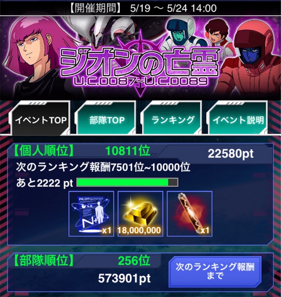 Gaw ジオンの亡霊開始 Gaw ぷよクエ全力進軍 ブログ
