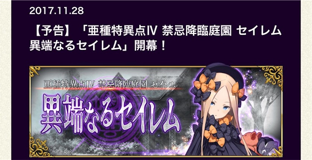 Fgo 異端なるセイレム情報 Gaw ぷよクエ全力進軍 ブログ