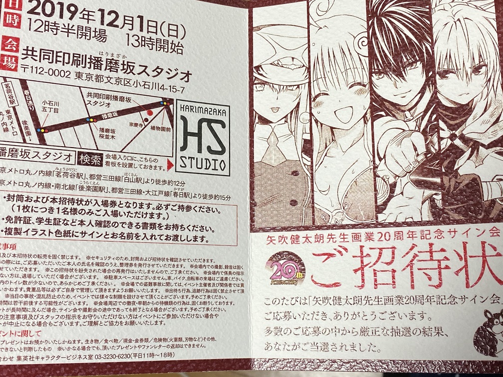 矢吹健太郎先生 画業20周年サイン会 - MHF～ﾓﾝｽﾀｰﾊﾝﾀｰﾌﾛﾝﾃｨｱ～狩猟