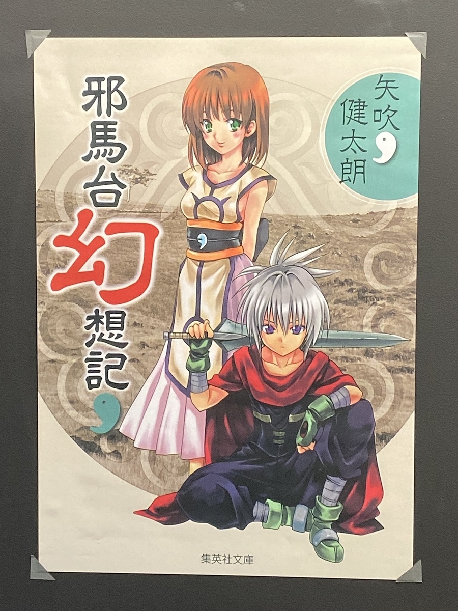 矢吹健太郎先生 画業20周年サイン会 - MHF～ﾓﾝｽﾀｰﾊﾝﾀｰﾌﾛﾝﾃｨｱ～狩猟