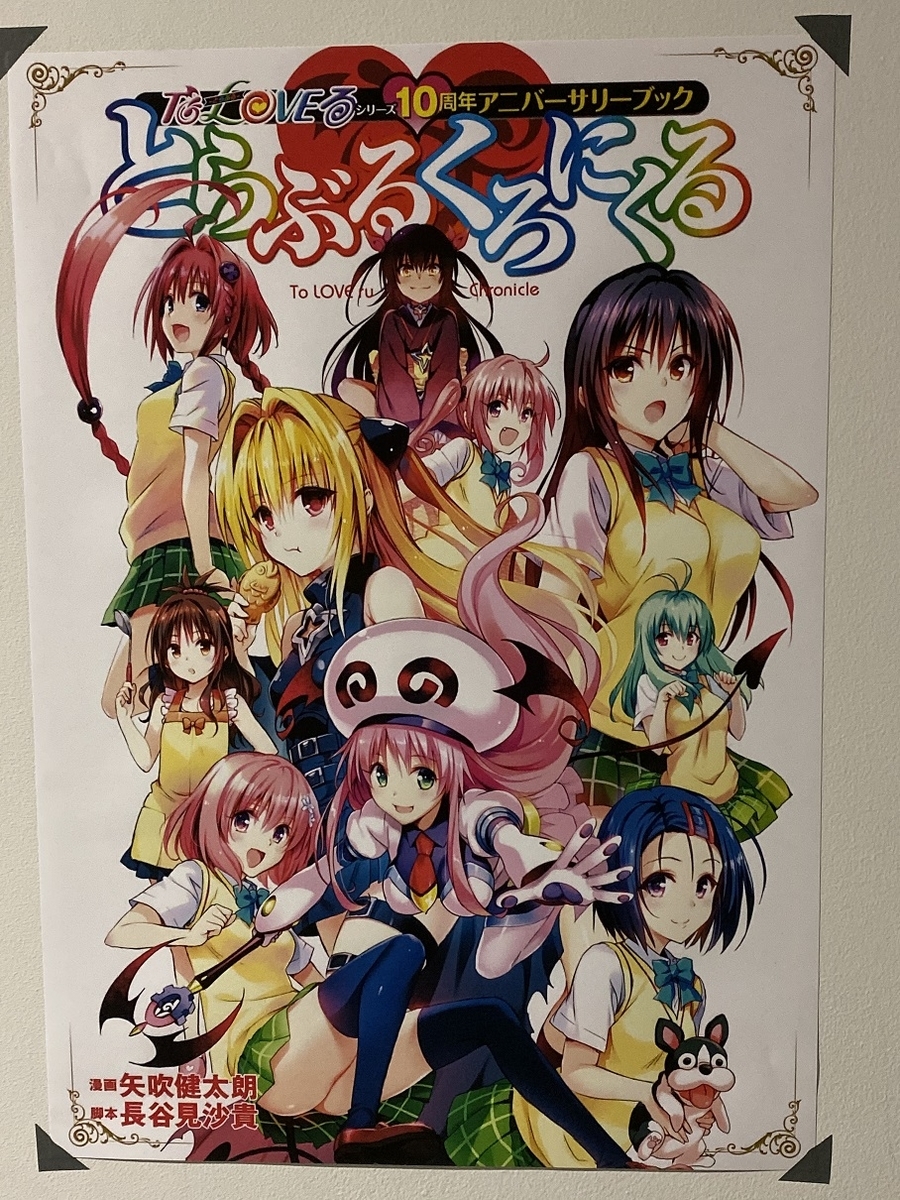 矢吹健太朗画業20周年 サイン会限定 特典 ミニ色紙 ToLOVEる