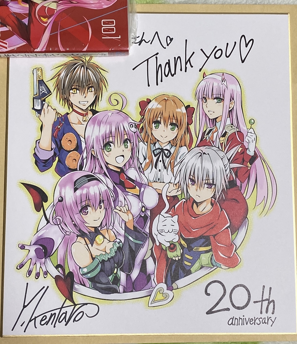 矢吹健太郎先生 画業20周年サイン会 - MHF～ﾓﾝｽﾀｰﾊﾝﾀｰﾌﾛﾝﾃｨｱ～狩猟