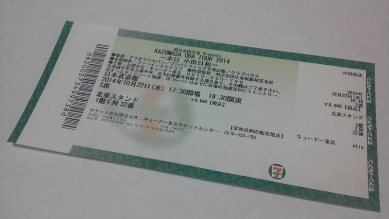 ネタバレご注意】2014.10.22 小田和正日本武道館公演＜1＞ - naokichi