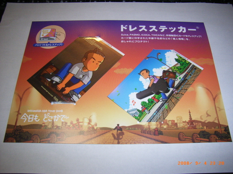 読者プレゼント：｢ドレスステッカー｣～小田和正グッズ - naokichi