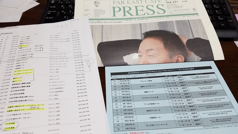 小田和正　プレス　３５６部 小田和正さん FAR EAST CAFE PRESS 2020～21年2月14冊 - メルカリ