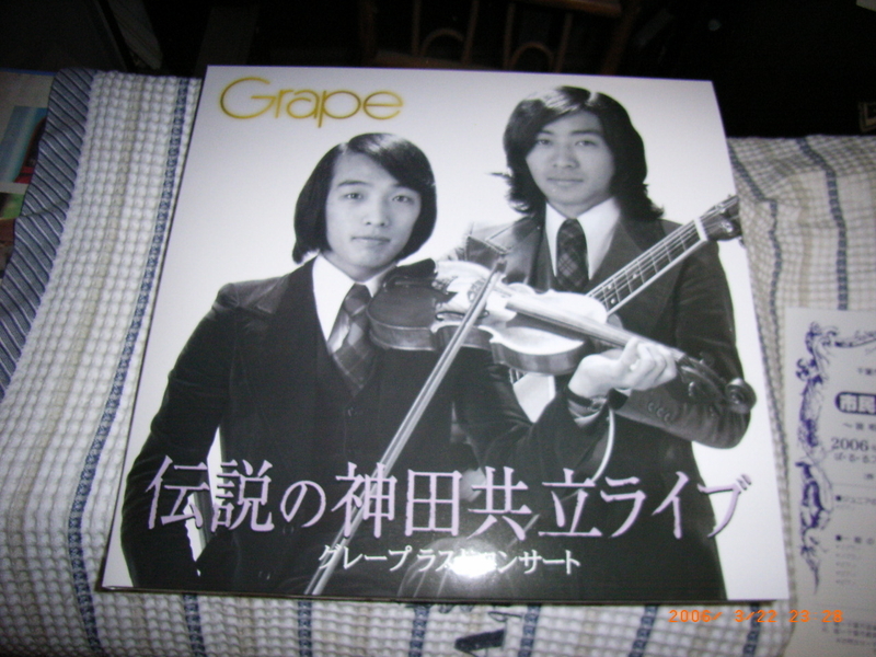 グレープラストコンサート・伝説の神田共立ライブ(でかジャケ仕様)(初回完全生産限定盤)［CD］ Amazon.co.jp: グレープラストコンサート・伝説の神田共立ライブ(でか
