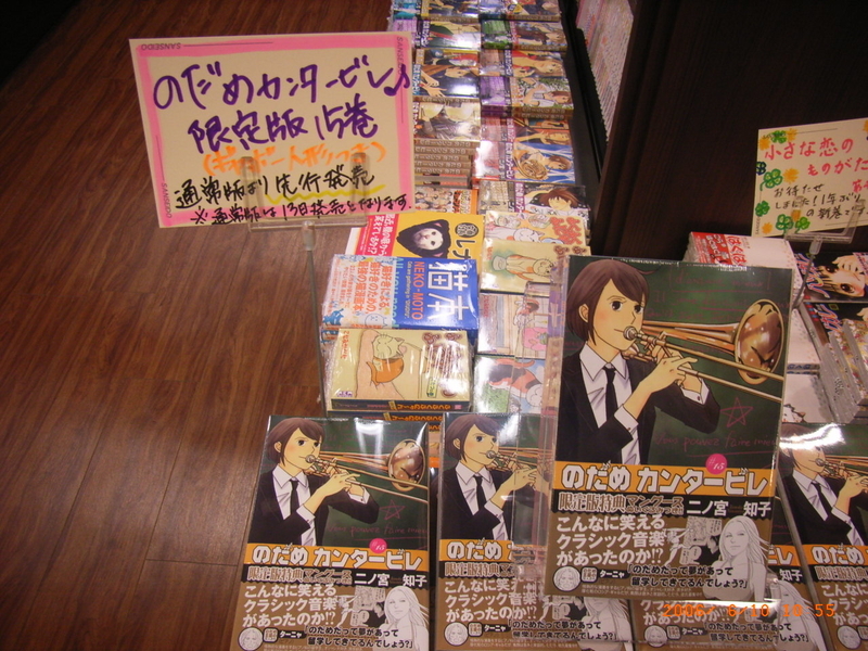 のだめカンタービレ15巻限定版届く！ - naokichiオムニバス