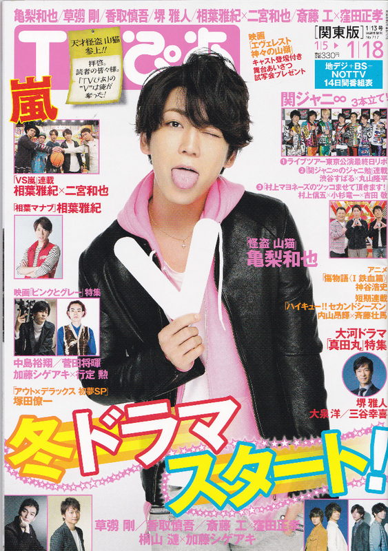 TVぴあ 1／16号 隔週水曜刊