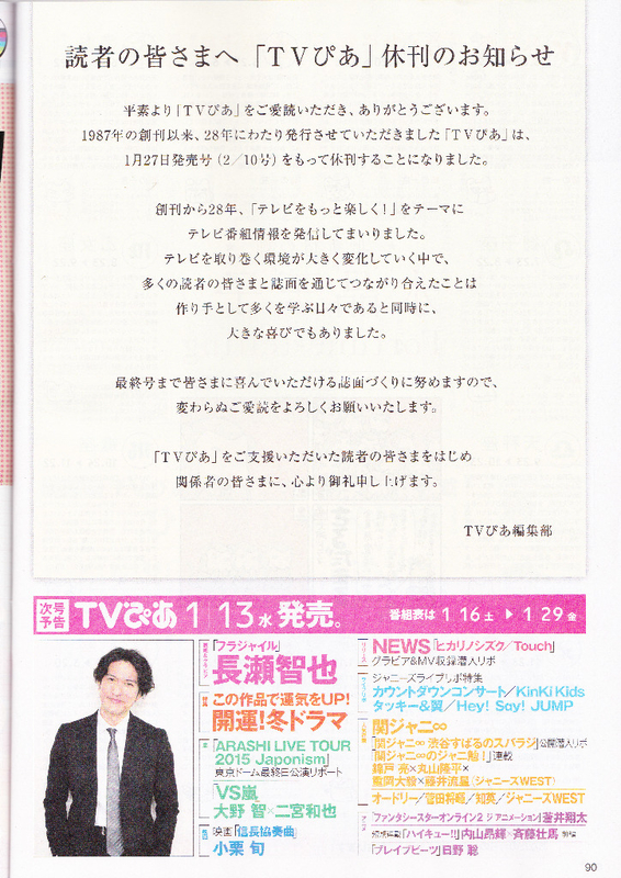 TVぴあ 1／16号 隔週水曜刊