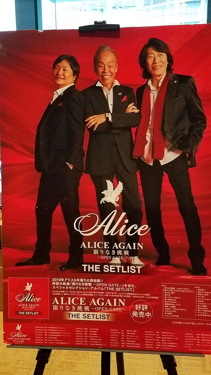 AGAIN 限りなき挑戦 2019-2020 ALICE : アリス -OPEN －OPEN GATE