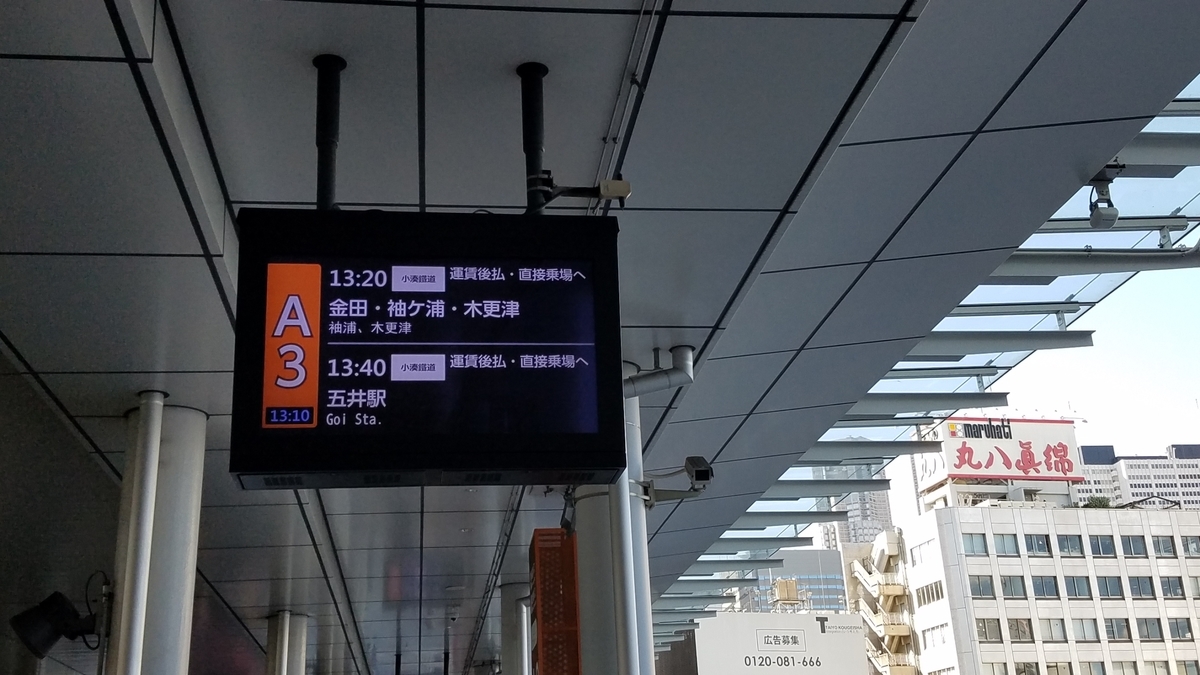 午後半休で木更津へ Naokichiオムニバス