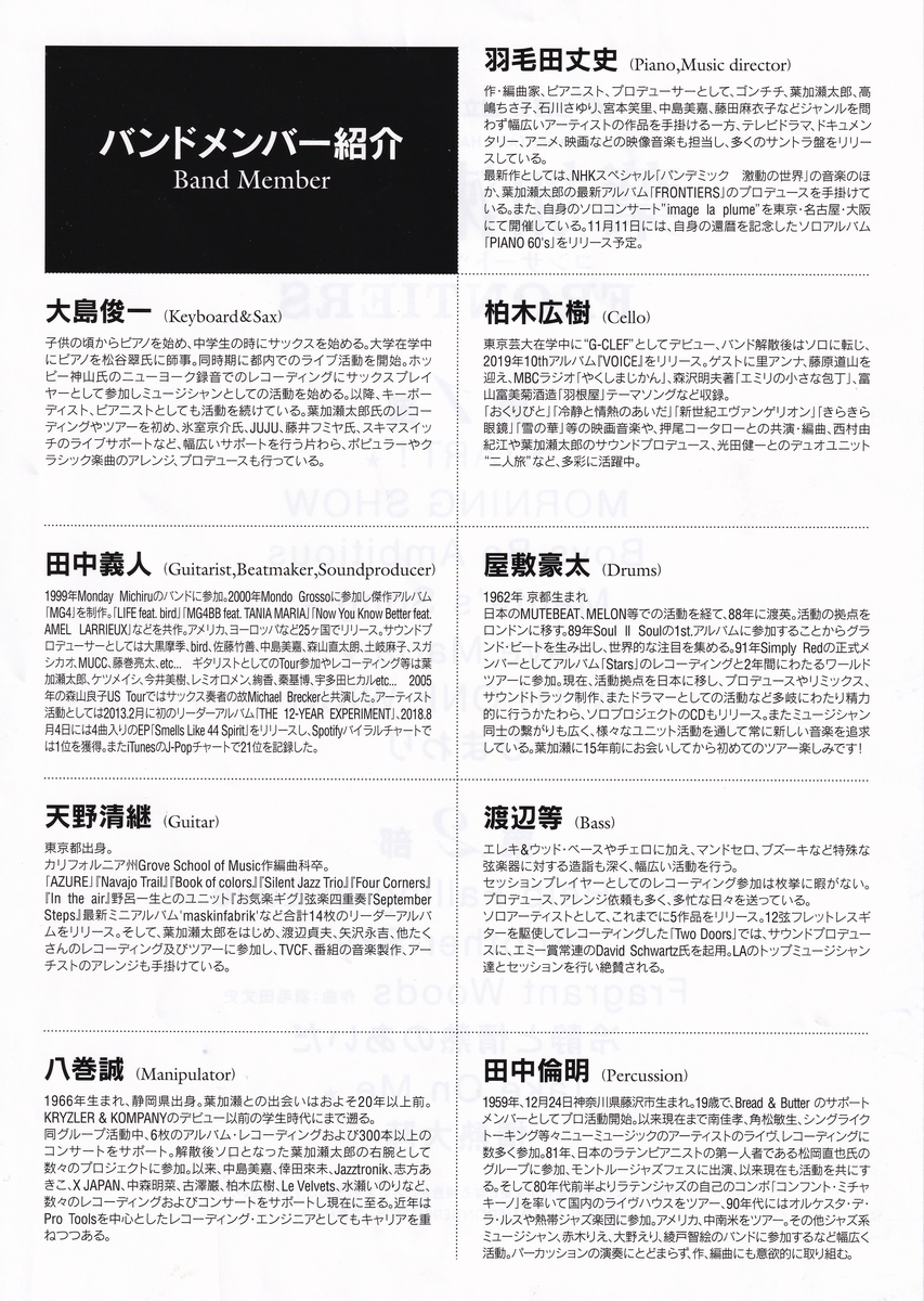 葉加瀬太郎コンサートツアー２０２０ ｆｒｏｎｔｉｅｒｓ Naokichiオムニバス