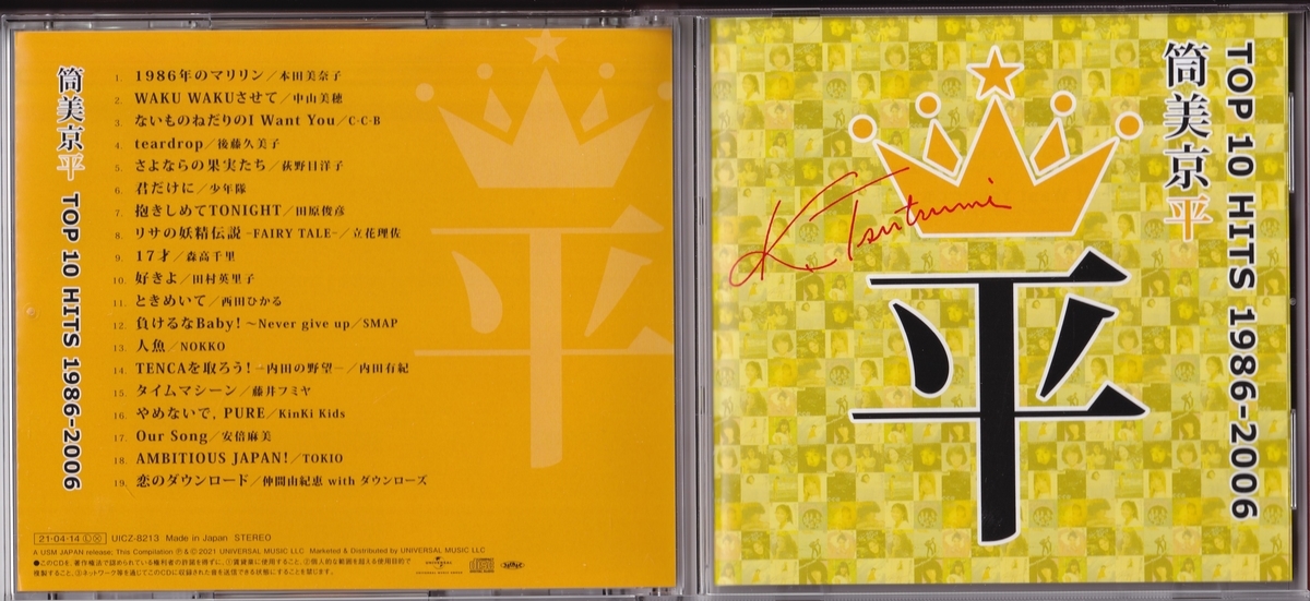 筒美京平作品集大人買い - naokichiオムニバス