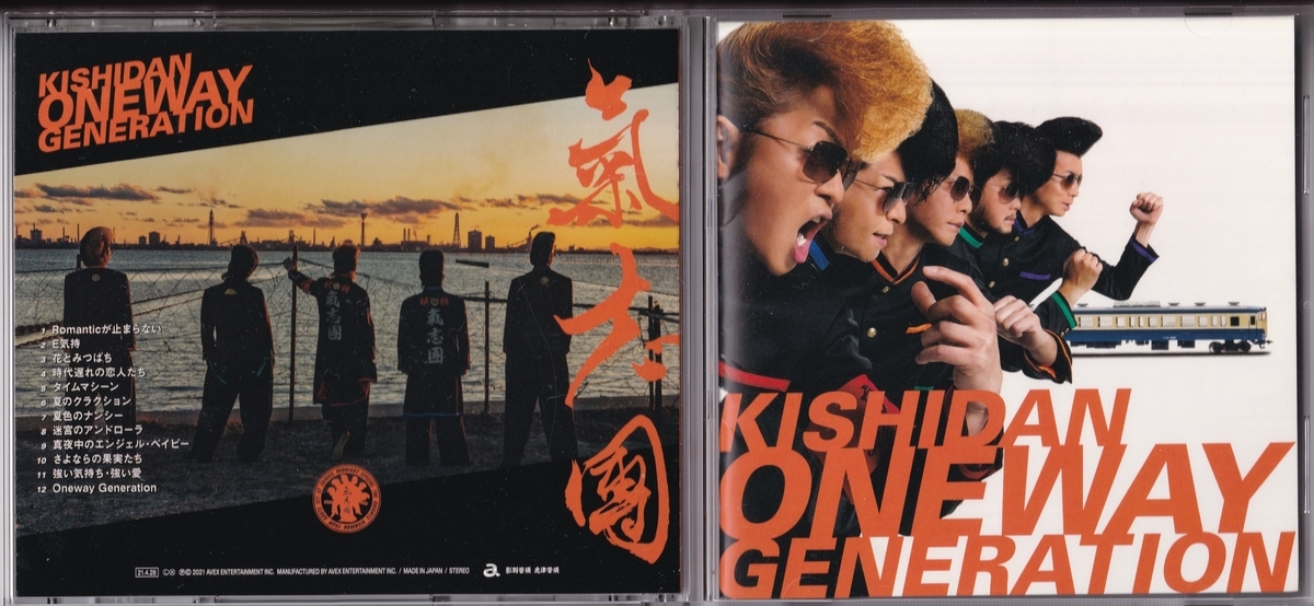 氣志團 ｏｎｅｗａｙ ｇｅｎｅｒａｔｉｏｎ Naokichiオムニバス