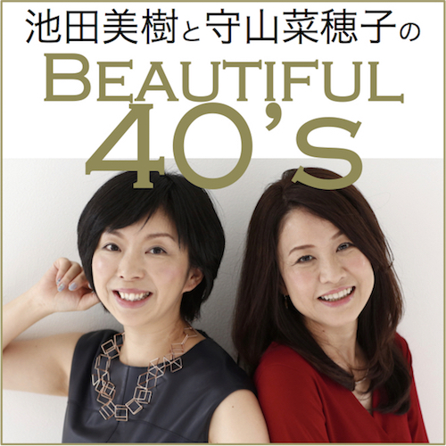 池田美樹と守山菜穂子のbeautiful 40 S まとめページ16 守山菜穂子 Mint Days