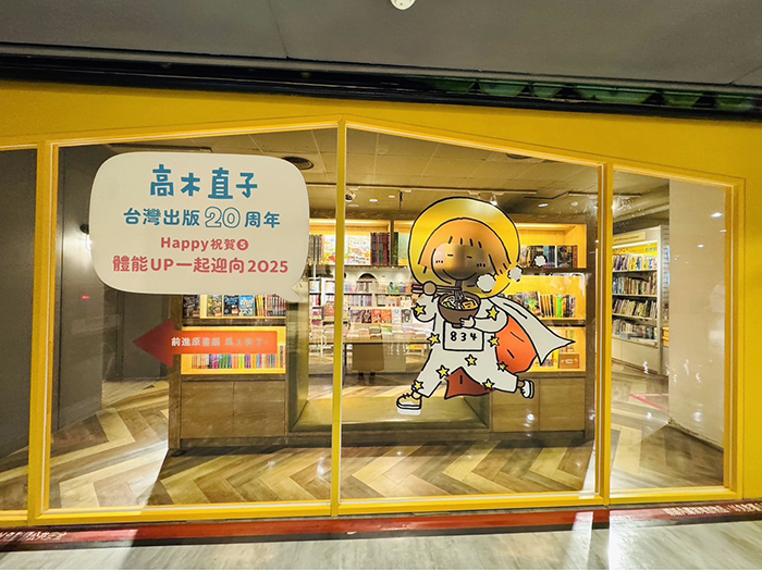 台湾で20周年イベント - たかぎなおこのツレヅレ日記