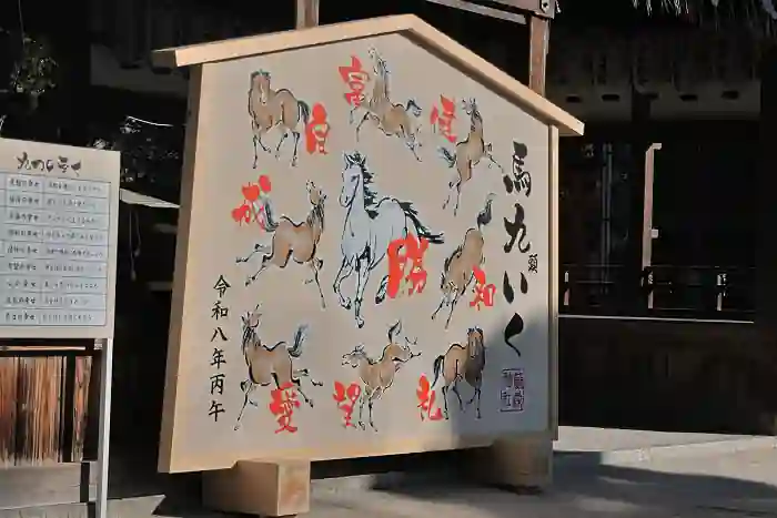 藤森神社の九つの幸せの絵馬の絵馬です。九頭の馬と漢字の組み合わせで九つの幸せを表しています。