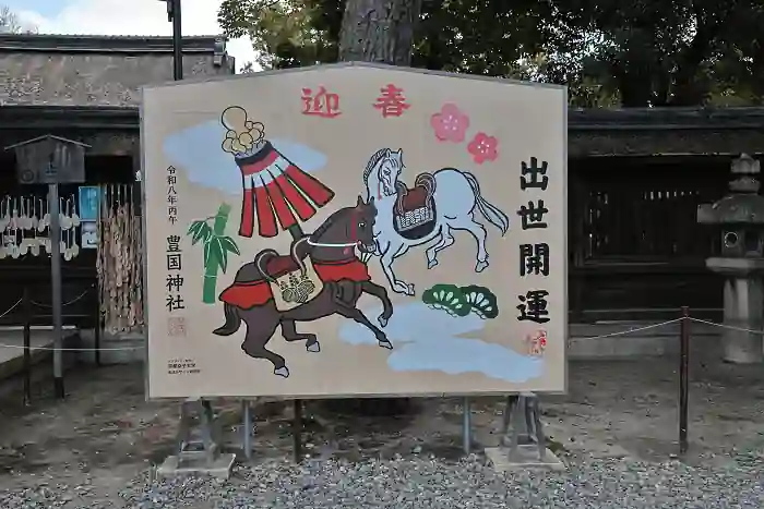 豊国神社の大絵馬です。さすがに秀吉に併せて出世開運と書かれています