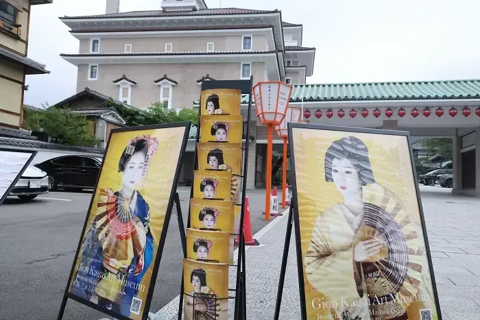 弥栄会館をリニューアルしてオープンした帝国ホテル。看板は「祇園 花街芸術資料館の案内。