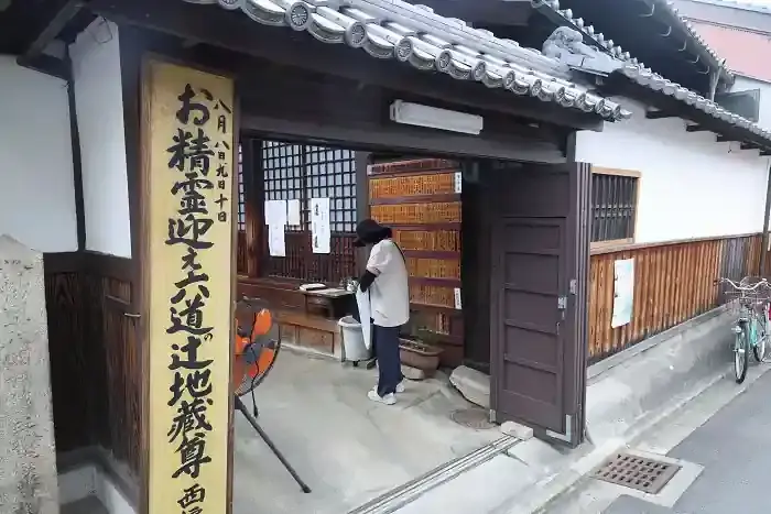 西福寺の入り口は大きく二カ所開けられており、どちらから入っても構いません。お地蔵様や不動明王にお参りしたい人は左側から入るとすぐにあります。