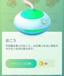 ポケモンgo 攻略 ルアーモジュールとおこうを併用した使い方の効果でレアポケモンゲットできるか ファミコン世代のおっさんブログ