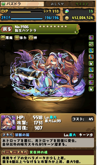 パズドラ 転生パンドラは強いか テンプレパーティー 評価まとめ スマゲー同好会