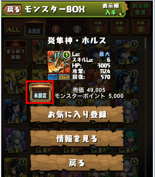 パズドラ モンスターbox整理 新機能フォルダ分けでさらに使いやすく スマゲー同好会