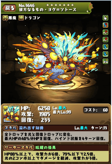 パズドラ 新ゴッドフェス限ヨグソトース強いか テンプレ評価と使い道 ファミコン世代のおっさんブログ パズドラ 新ゴッドフェス限ヨグソトース強いか テンプレ評価と使い道 ファミコン世代のおっさんブログ