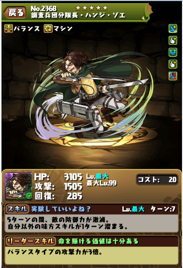 パズドラ 進撃の巨人コラボ第2弾ガチャキャラの強化内容 評価 ファミコン世代のおっさんブログ