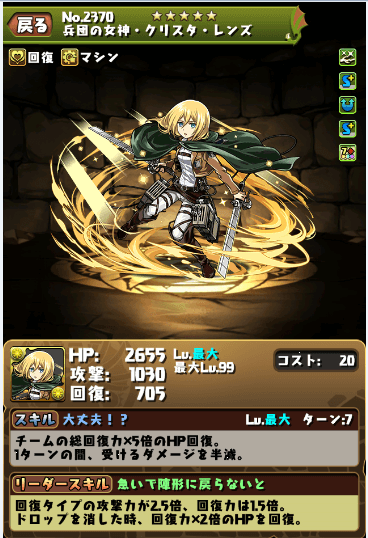 パズドラ 進撃の巨人コラボ第2弾ガチャキャラの強化内容 評価 ファミコン世代のおっさんブログ