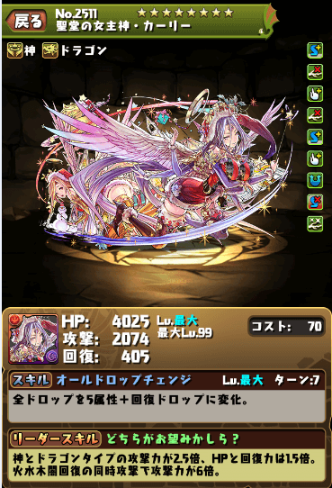 パズドラ 女の子フェス限ガチャの結果 引くべき当たり一覧のキャラ評価 ファミコン世代のおっさんブログ パズドラ 女の子フェス限ガチャの結果 引くべき当たり一覧のキャラ評価 ファミコン世代のおっさんブログ