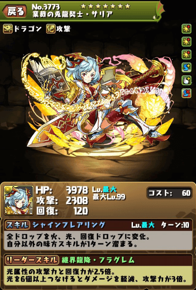 パズドラ サリアの究極進化はどっちがいい パーティテンプレ評価 ファミコン世代のおっさんブログ