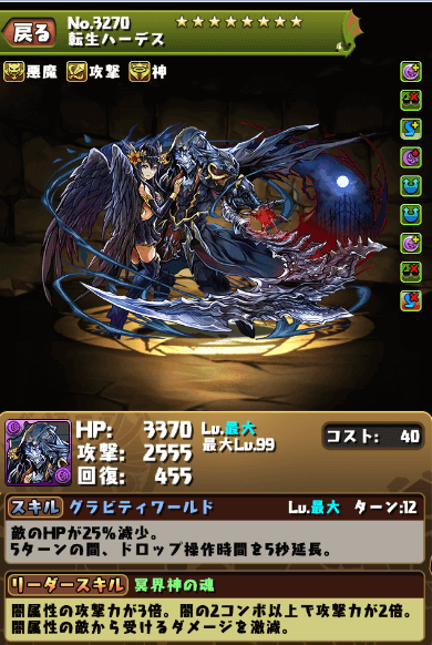 パズドラ ハマルの行動パターンを把握してデモニアス降臨を攻略しよう ファミコン世代のおっさんブログ