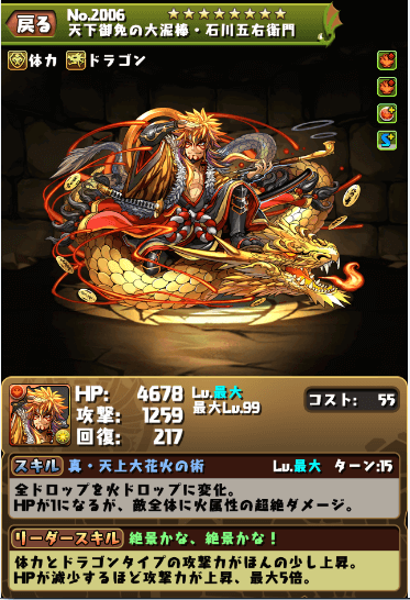 パズドラ レベル限界突破できる対象のおすすめキャラ一覧 ファミコン世代のおっさんブログ