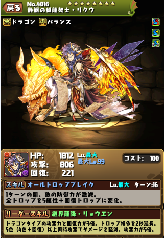 パズドラ 超覚醒とは やり方とおすすめ対象モンスター一覧まとめ ファミコン世代のおっさんブログ
