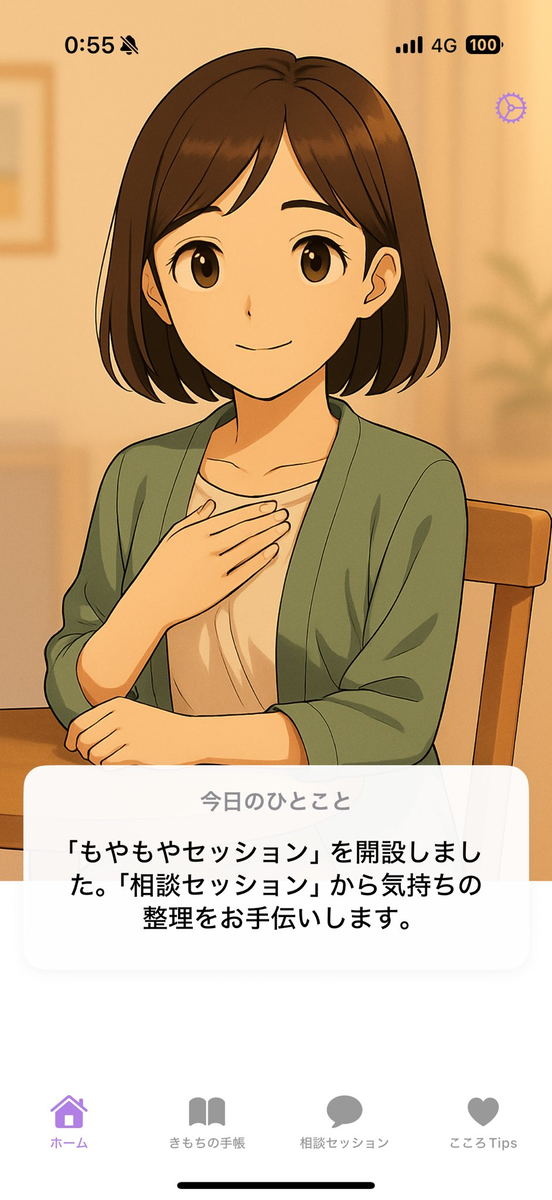 AIアシスタントの澪（みお）