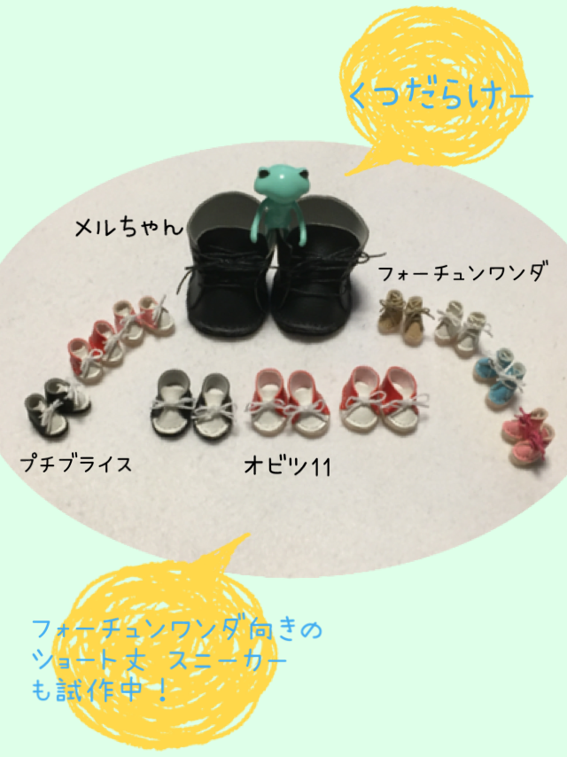 ドール靴 サイズ比較 その① - ドールのための小さなお店♪cocoron.の