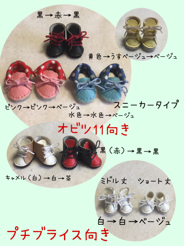 ねんどろいどどーるの靴作り - ドールのための小さなお店♪cocoron.の