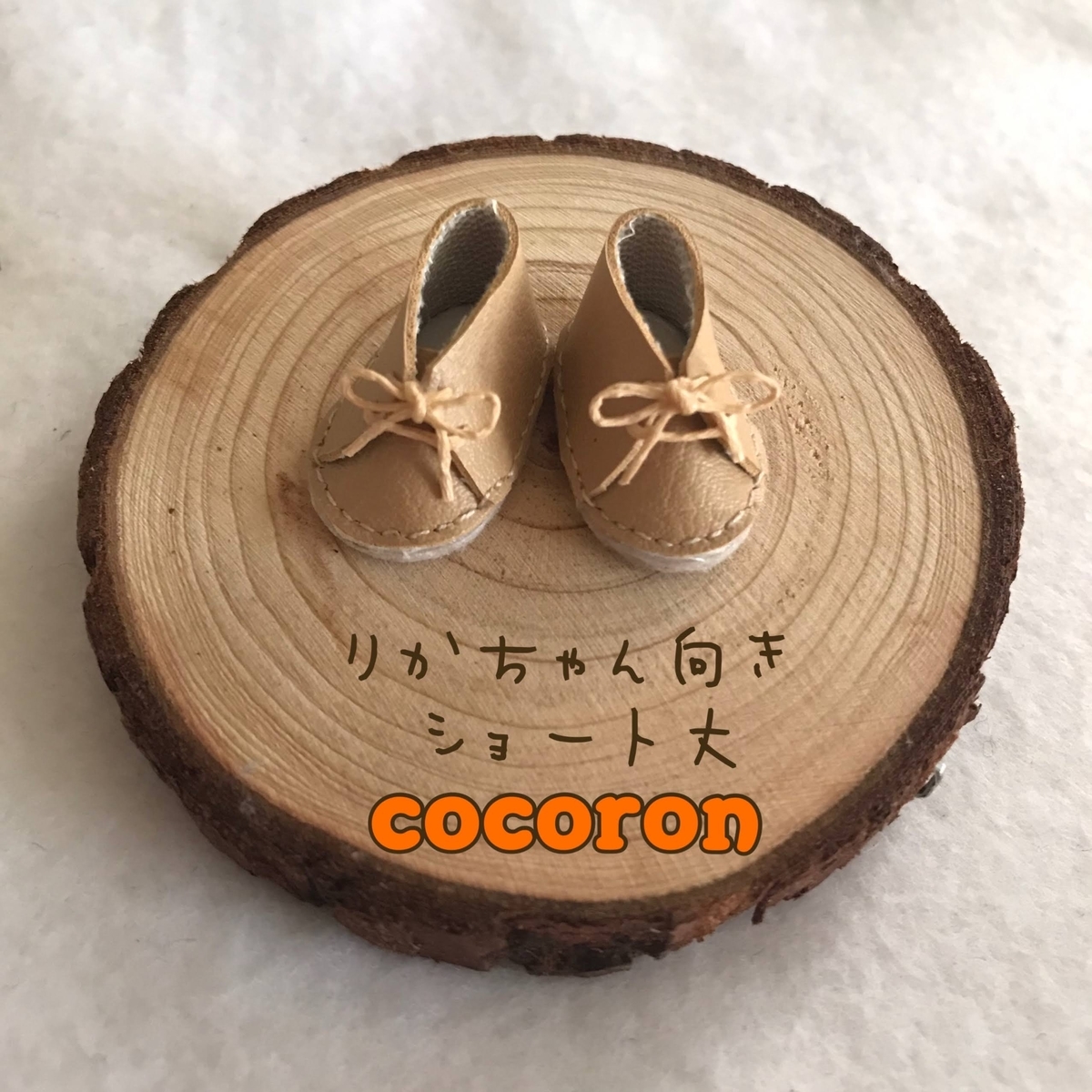 こんなの作ってました りかちゃん プチブライス オビツ11の靴編