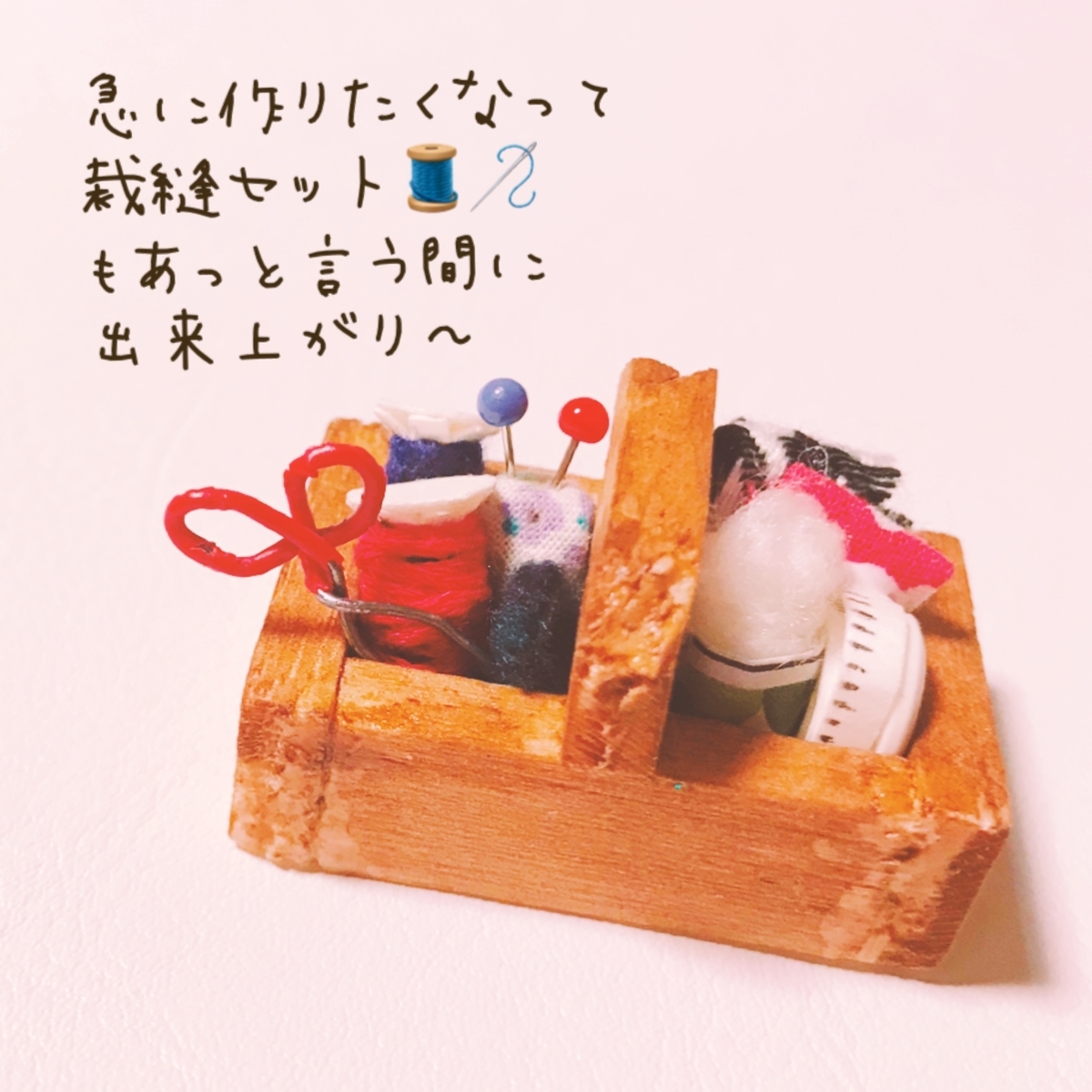 ミニチュア 裁縫セット 作り】 - ドールのための小さなお店♪cocoron 
