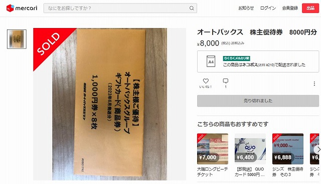 オートバックス 株主優待券 9枚 9000円額面 ギフトカード 有効期限無し