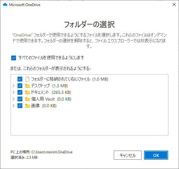 21年 Onedriveをデスクトップと同期させない方法 雑談room 21年 Onedriveをデスクトップと同期させない方法 雑談room
