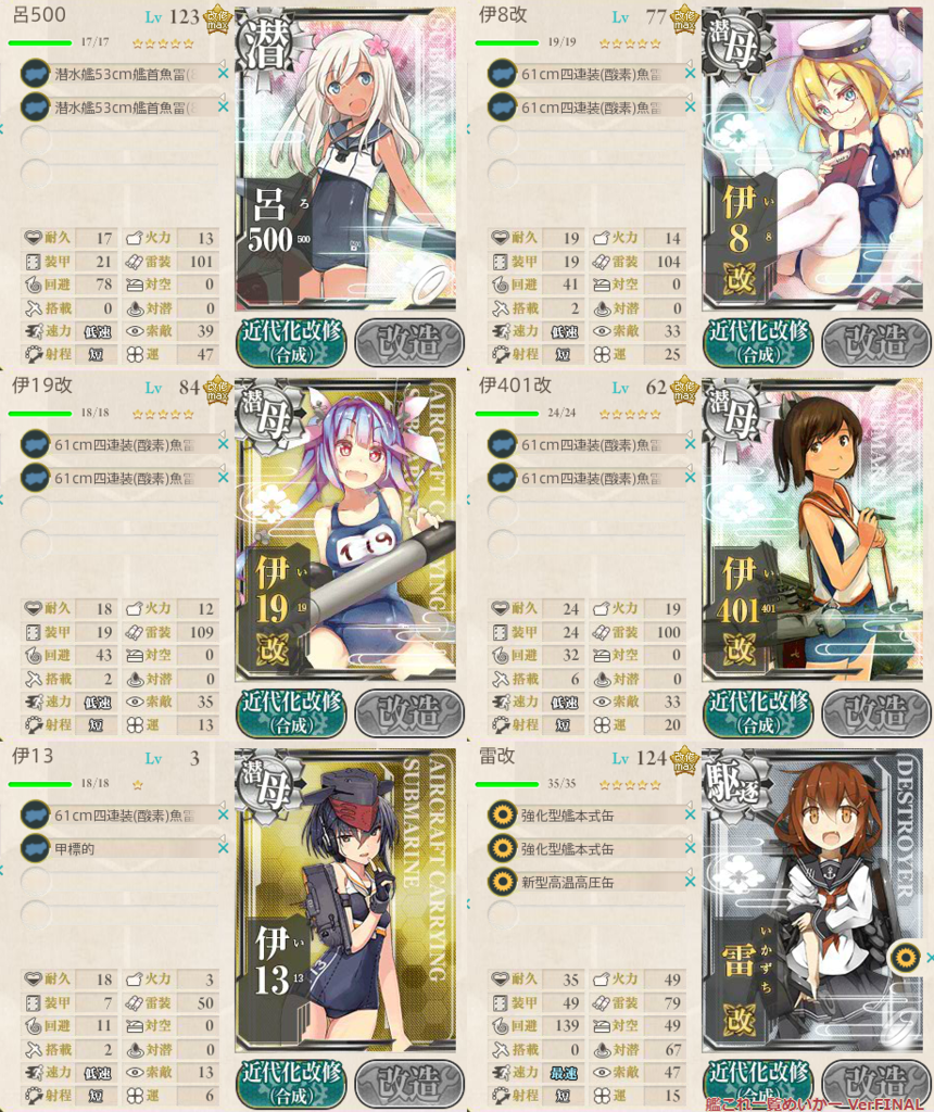 艦これ 17年冬イベント 偵察戦力緊急展開 光 作戦 E 1甲 水無月 伊26掘り編 雷ちゃんとn提督の情報あれこれ 艦これ 17年冬イベント 偵察戦力緊急展開 光 作戦 E 1甲 水無月 伊26掘り編 雷ちゃんとn提督の情報あれこれ