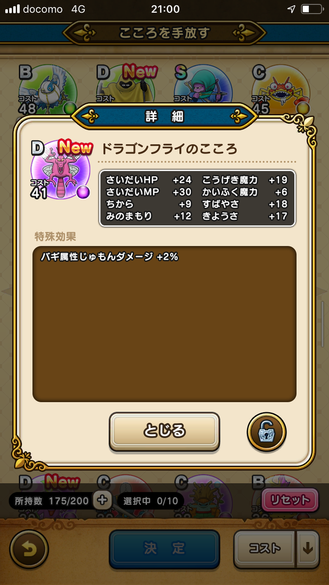 ドラゴンクエストウォーク ﾟdﾟ 試練の扉 第二週目 色んなアンサー