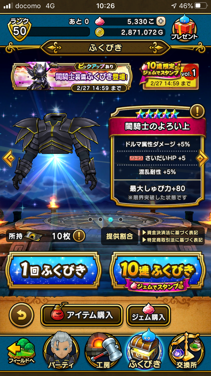 ドラゴンクエストウォーク ゚d゚ 闇騎士ふくびき あくま大王イベントについて 色んなアンサー ドラゴンクエストウォーク ゚d゚ 闇騎士ふくびき あくま大王イベントについて 色んなアンサー