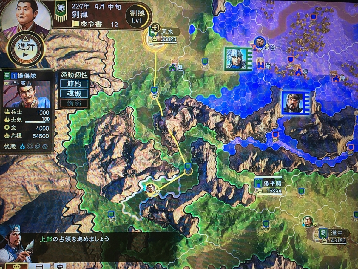 三国志14 出師の表 劉禅上級編 パート2 - 色んなアンサー