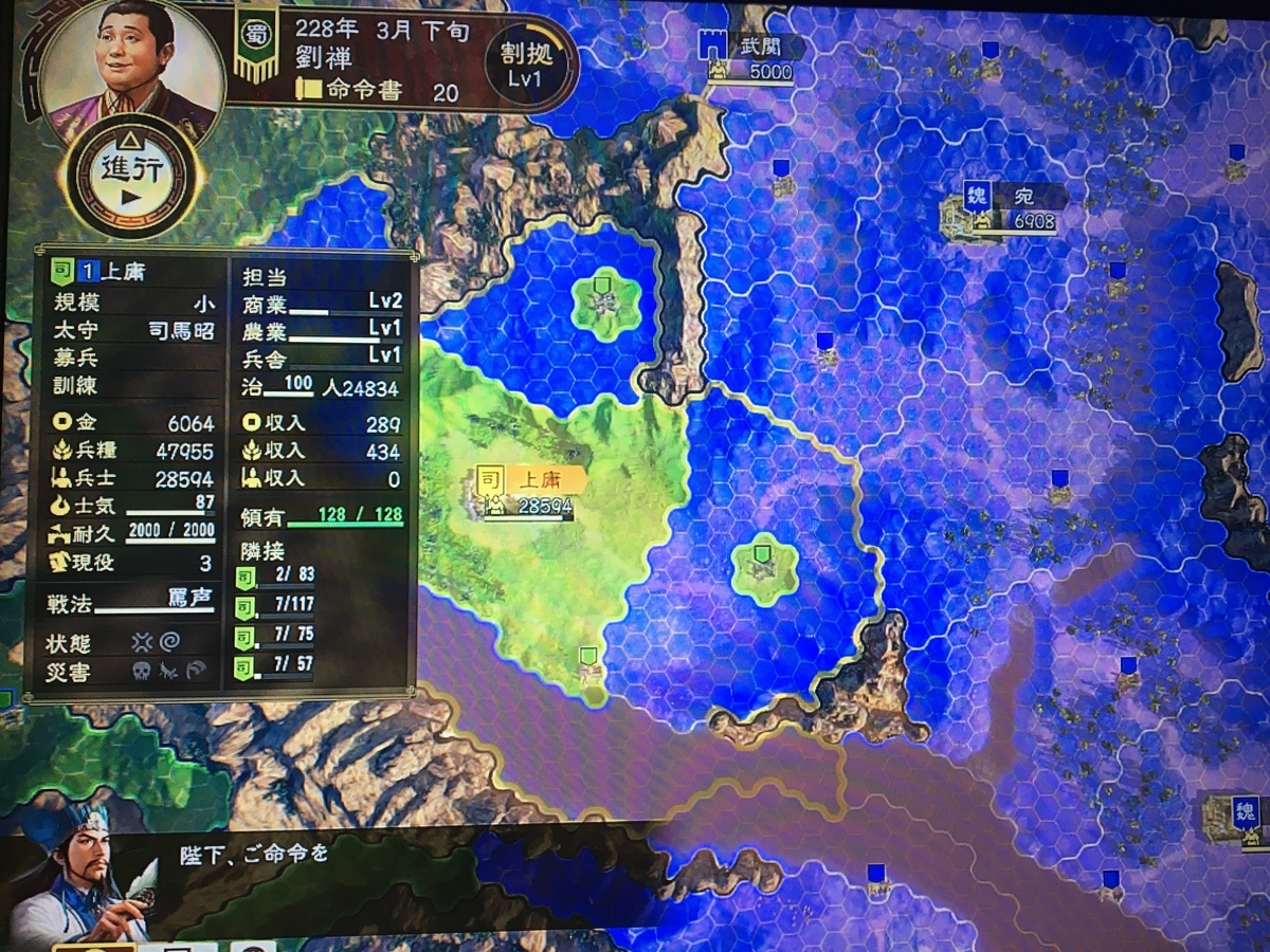 三国志14 出師の表 劉禅上級編 パート2 - 色んなアンサー